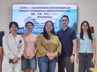 達(dá)博生物1類抗腫瘤新藥（E10A）聯(lián)用PD-1單抗方案Ⅱ期臨床試驗(yàn)廣西中心順利啟動(dòng)！