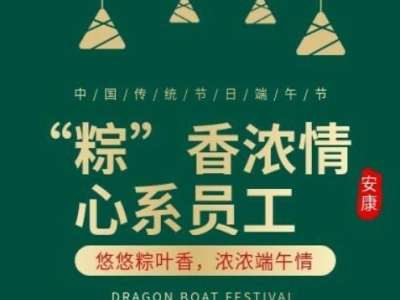 “粽”香濃情，心系員工 | 達(dá)博生物端午福利派送