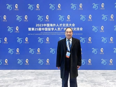 達(dá)博生物董事長(zhǎng)黃文林教授受邀參加2023中國海外人才交流大會(huì)暨第25屆中國留學(xué)人員廣州科技交流會(huì)