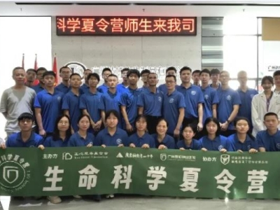 博學(xué)、勤奮、創(chuàng)新 | 2024生命科學(xué)夏令營之走進(jìn)達(dá)博生物實(shí)驗(yàn)室，共同譜寫美好未來！