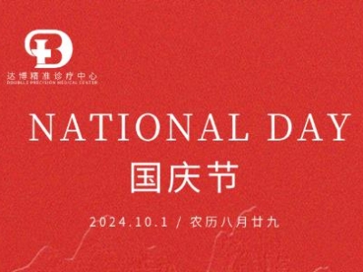禮頌盛世 共譜華章 | 熱烈慶祝中華人民共和國(guó)成立75周年！