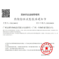 E10I干細(xì)胞治療2型糖尿病安全性、耐受性以及初步有效性的I期臨床研究