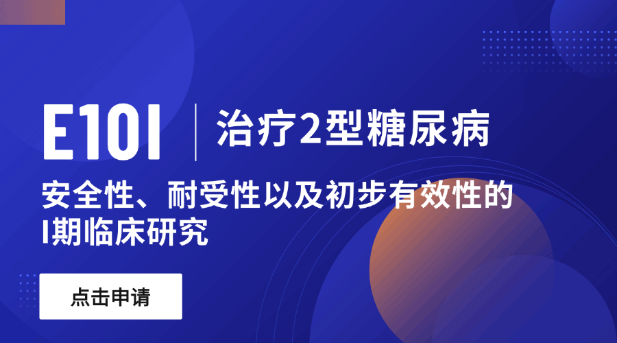 臨床招募
