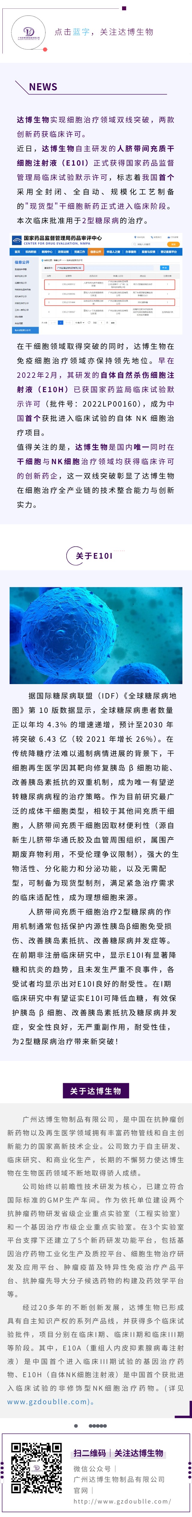 再傳喜訊！達(dá)博生物“人臍帶間充質(zhì)干細(xì)胞注射液”獲臨床試驗?zāi)驹S可