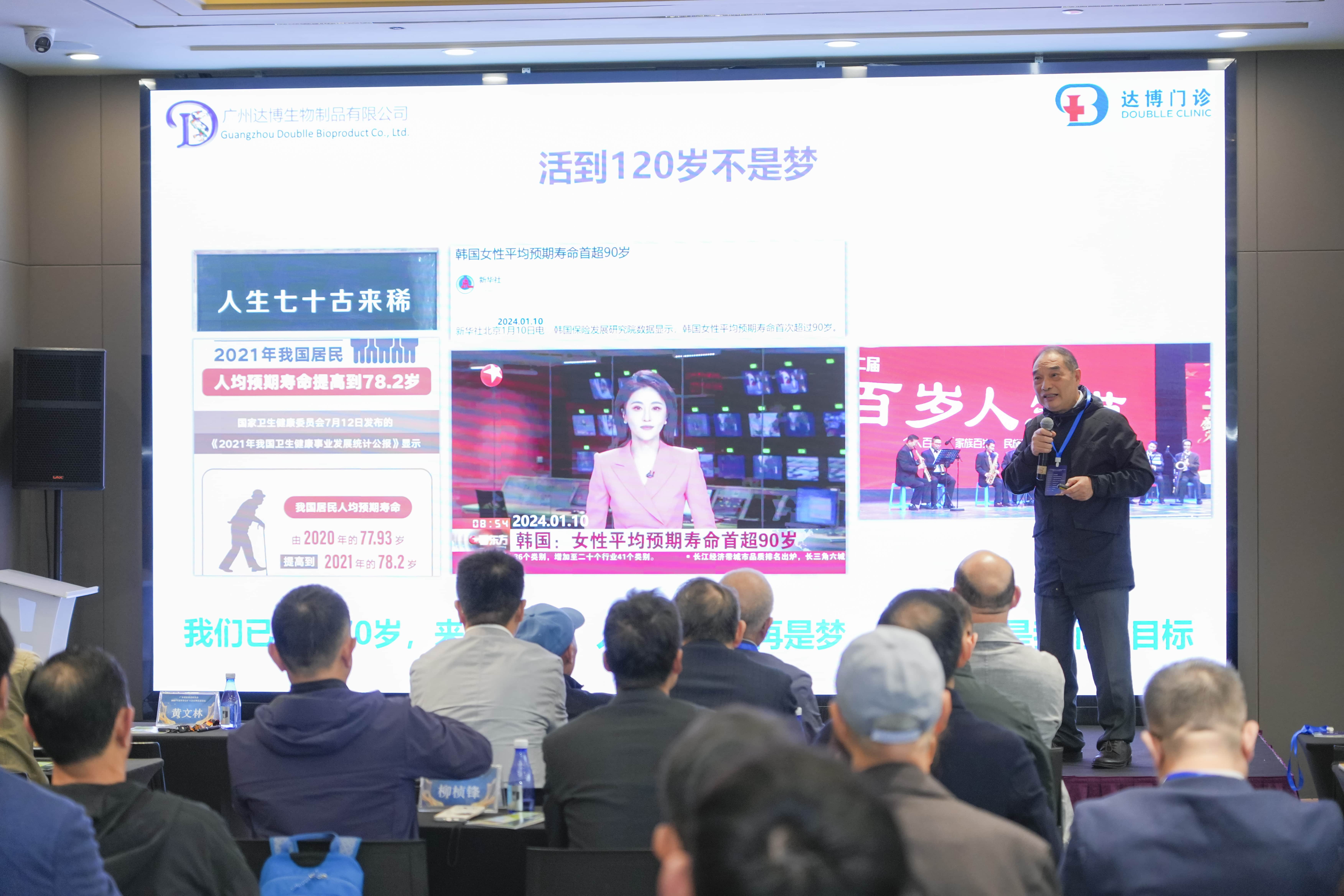 黃文林教授應(yīng)邀參加廣東省抗衰老研究會